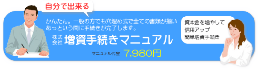 増資手続きマニュアル