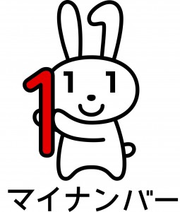 マイナンバー①