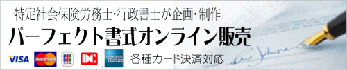 パーフェクト書式オンライン販売