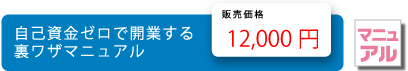 自己資金ゼロで改行する裏技マニュアル